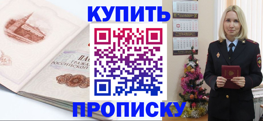 прописка в квартире в Унече