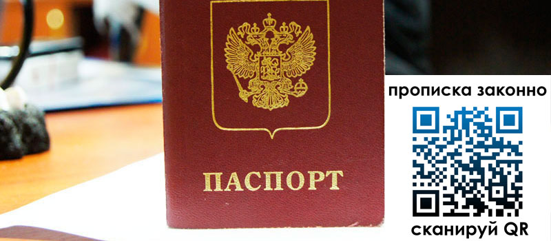прописка в Унече регистрация в Унече